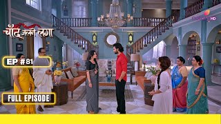 Chand Jalne Laga | चांद जलने लगा | Episode 81 | 03 February 24