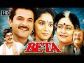 बेटा (1992) Full Movie HD | Anil Kapoor & Madhuri Dixit की सुपरहिट 90's फिल्म