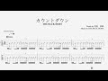 【TAB】カウントダウン/THE BACK HORN【ギター】