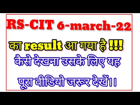 rscit result 6