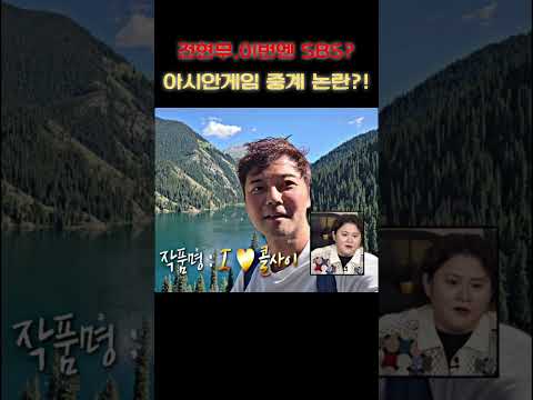#전현무 #전현무SBS #전현무논란 #아시안게임중계 #전현무아시안게임 #SBS스포츠중계 #나혼자산다전현무 #배성재 #정우영 #우상혁 #양궁리커브 #스포츠캐스터 #연예이슈 #방송논란