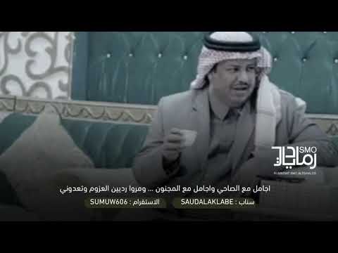 مرزوق الثبيتي يومن الليالي وسع خاطر وضحك سنون هواين وعودي حي وانا على هوني