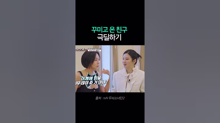 찐친 바이브 ㅋㅋㅋ | #무쇠소녀단2 #뛰비엔2025