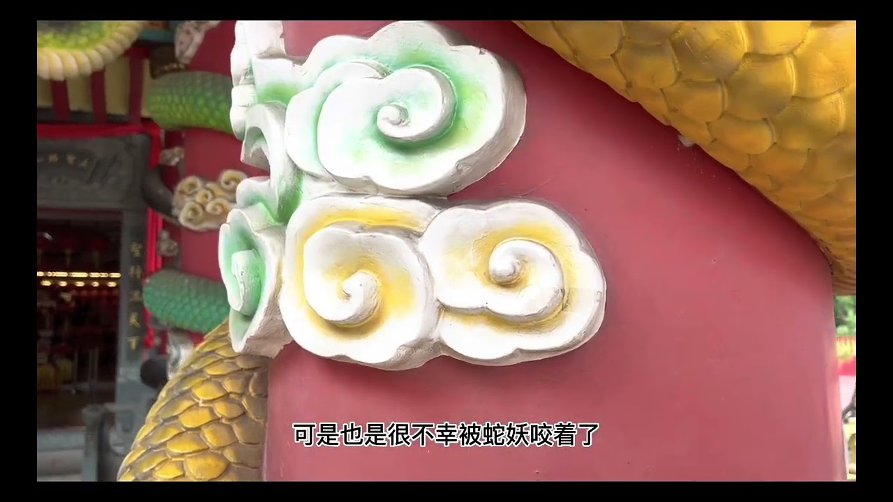 Joker談神訪廟 Episode 1 (巴生天福宮/法主公廟/蛇廟) 法主公的故事