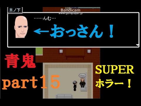 青鬼 正体
