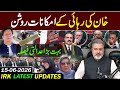 خان کی رہائی کے امکانات روشن: عمران ریاض خان کا وی لاگ