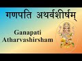 Ganapati atharvasheersham  ganesh chaturthi  vedic chant  sri k suresh