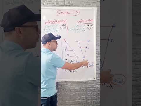 خاصية طاليس والعكسية في دقيقة