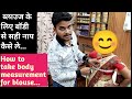 Body Measurements | How To Take Body Measurement For Blouse Cutting |  लेडीज बॉडी से नाप कैसे ले