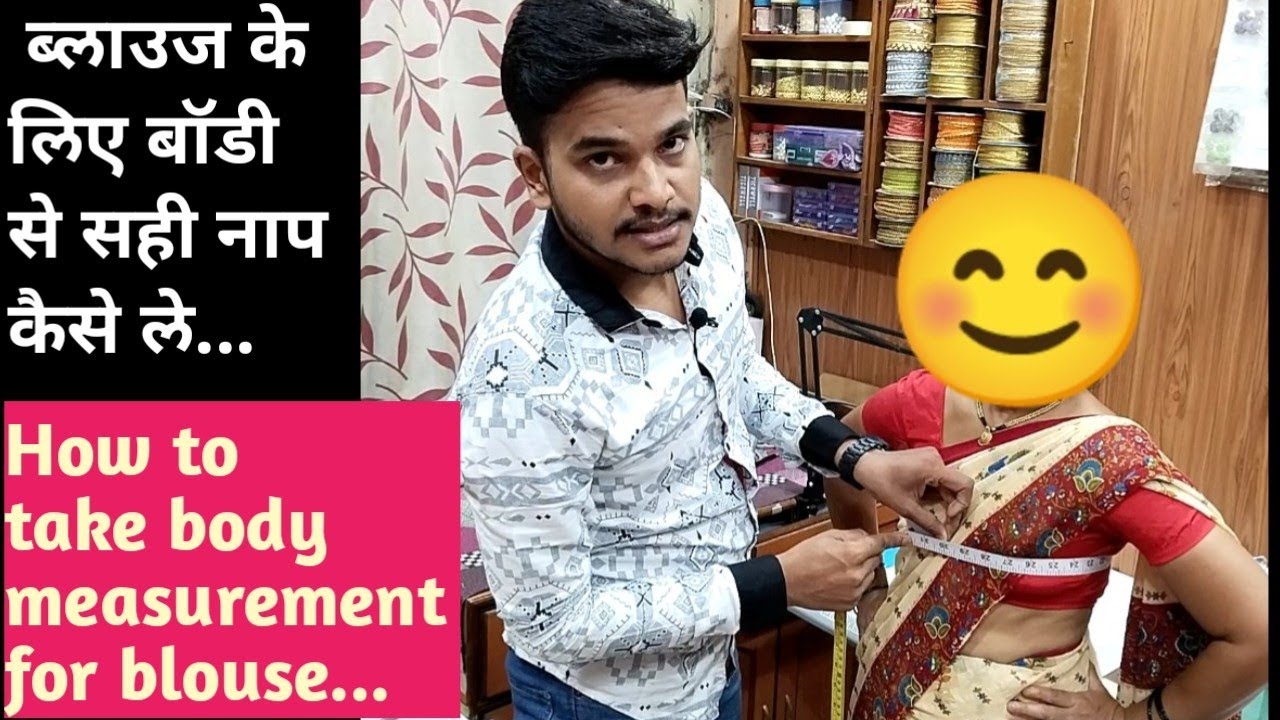 Body Measurements | How To Take Body Measurement For Blouse Cutting |  लेडीज बॉडी से नाप कैसे ले