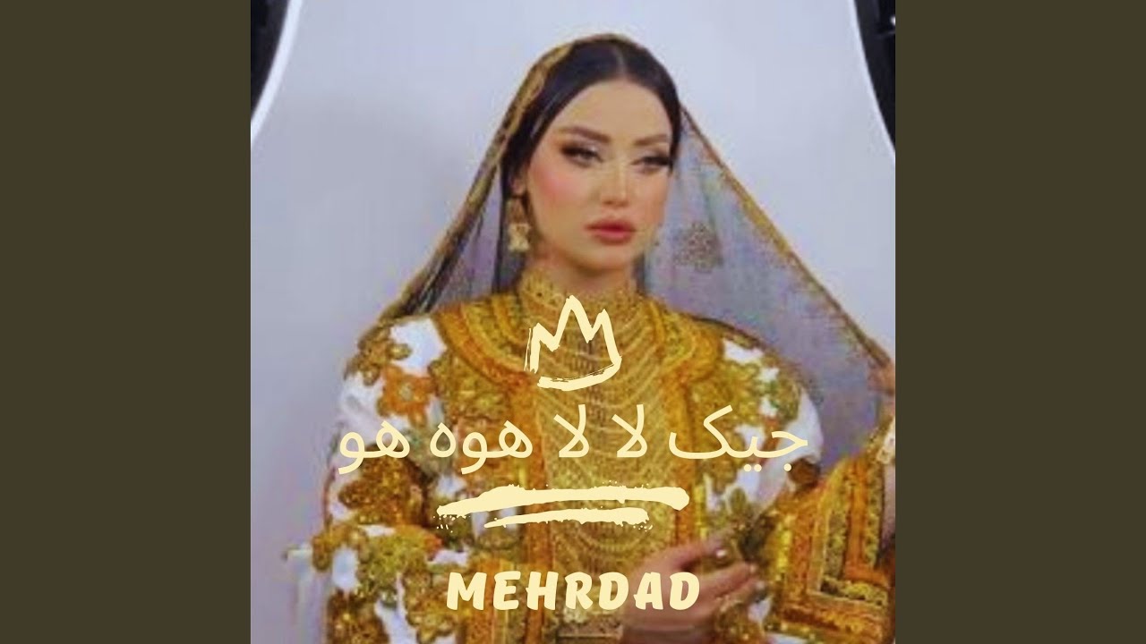 جیک لالا هو هوه