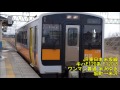【全区間走行音】JR東日本米坂線　キハE120系（坂町→米沢）