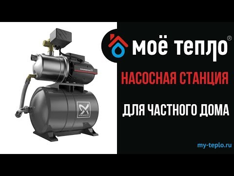 Насосная станция для частного дома как выбрать и не ошибиться
