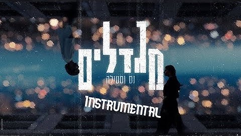 נס X סטילה - מגדלים (Prod. By DP House & Stilla) Instrumental