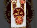 Jai mata di | Mata Rani | Mata Rani Shringar | #jaimatadi #matarani #navratri #navratrispecial