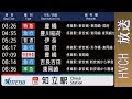 名鉄 名古屋本線･三河線知立駅接近放送（種別+行先）