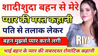 Suvichar | Romantic Love Story | Emotional Love Stories | Sachhi Kahani | Brother Sister Love Story 