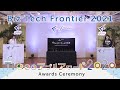 【Biz Tech Frontier2021】freeeアプリアワード2020 表彰式