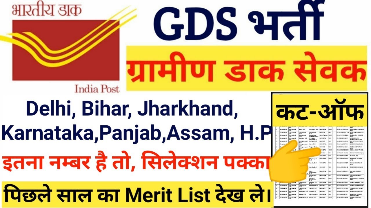 GDS Cut Off 2019 | GDS Cut Off Kitna Jayega | GDS Cut Off 2018 | GDS Cut Off Marks 2019