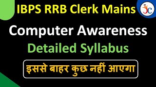 IBPS RRB Clerk Computer Syllabus | Computer Awareness For IBPS RRB Clerk Mains |Computer By Shashank