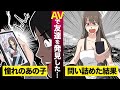 この後滅茶苦茶●ックスした。●Vに知り合いが出ているのを発見し問い詰めた結果…【マンガ動画】