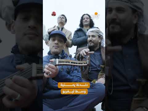 دندنة يمنية وسط ليفربول | المهاجر اليمني2