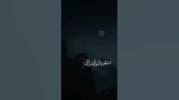 وَمَن يَغْفِرُ الذُّنُوبَ إِلَّا اللَّهُ _ تلاوة من سورة آل عمران | ناصر القطامي