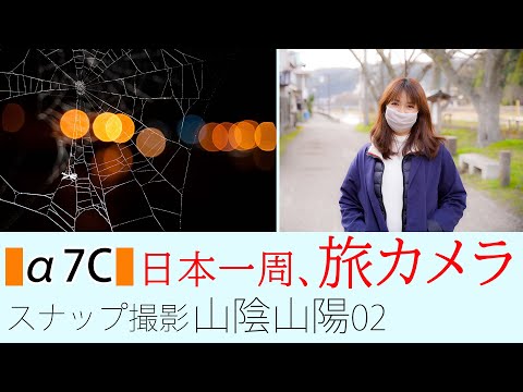 【鳥取観光】三朝温泉散歩と露天風呂 写真家:加藤ゆか『日本一周、旅カメラ』8thステージ山陰山陽路02