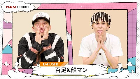 百足 韻マン Mp3