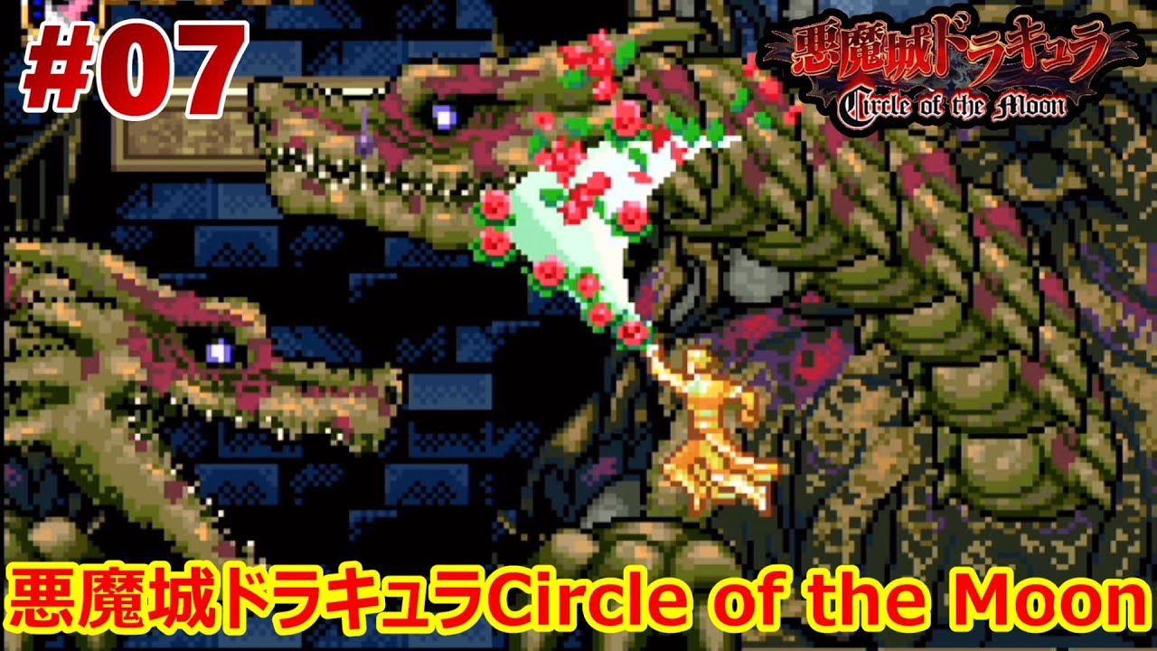 亀かと思ったらドラゴンゾンビ ＃7【悪魔城ドラキュラ Circle of