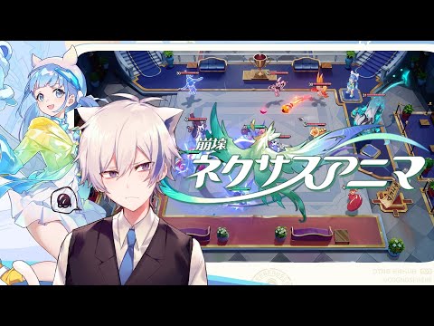 オートチェスガチ勢がホヨバ新作のβテストを全力攻略【#崩壊ネクサスアニマ】