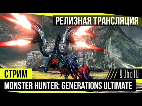 Видео: На следующей неделе Monster Hunter XX получит демоверсию Switch без ограничений по регионам