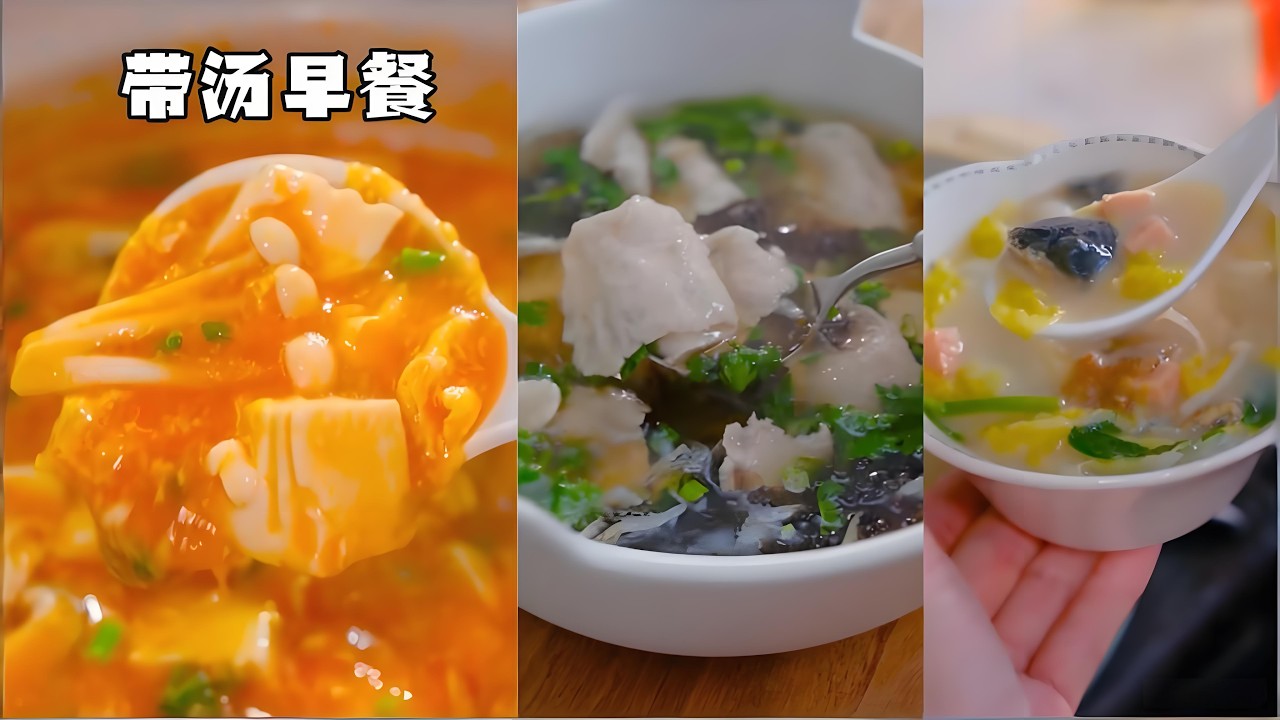 天冷早餐就喝它！3 款暖心湯，鮮到舔碗#food #家庭菜 #美食 #美食教程 #cooking