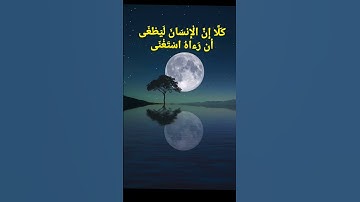 كَلَّا إِنَّ الْإِنسَانَ لَيَطْغَى #المصحف #المنشاوي #قرآن #سورة #quran #trend #لايك #video #تلاوة