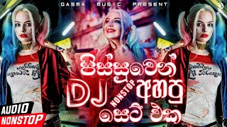 2023 New Hits Sinhala Songs Kawadi Dj Nonstop | Kawadi Papare Dj Nonstop | Party Dance Mix 2023