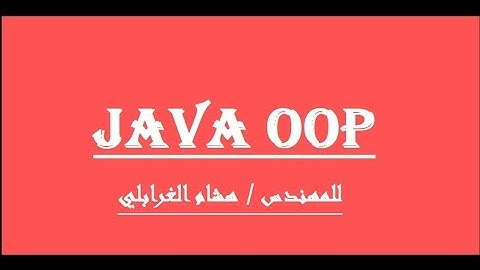 Class inheritance with java شرح للوراثة بلغة الجافا