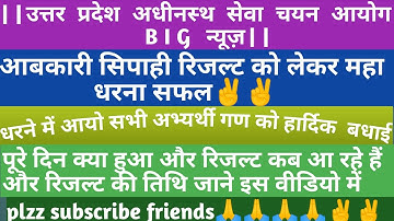 Upsssc Excise Constable Result Big News//Upsssc Abkari Sipahi News|| Excise Constable Result 2016