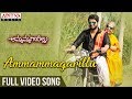 Ammammagarillu Title Full Video Song | Ammammagarillu | NagaShaurya, Shamili