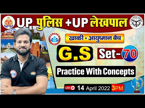 UP Police GS | UP Police GS Questions | Lekhpal GS Practice Set #70 | GS By Naveen Sir