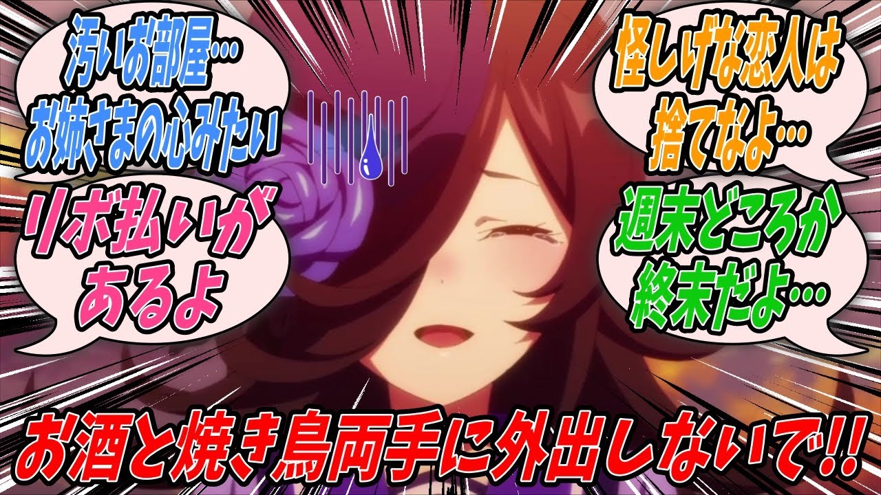 【ウマ娘】『なかなか素敵な出会いがないお姉さまとそんなお姉さまの将来が心配なライスシャワー』【プリティーダービー】【Uma Musume】