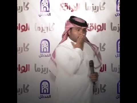 رهيب ذا العلي ابيه متسابق كاريزما2  علي الجعيدي الواقع قناة الواقع