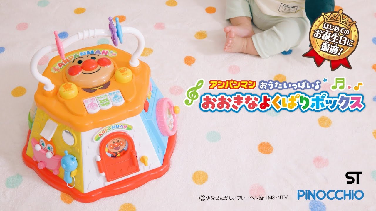 アンパンマン おおきなよくばりボックス音鳴るよ 楽天市場】アンパンマン おもちゃ おうたいっぱい♪おおきなよくばり
