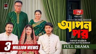 Aponpor | আপনপর | Full Natok | Tawsif Mahbub | Sadnima | Rubel Hasan | New Bangla Natok 2026