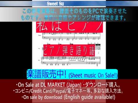 「私はピアノ」-高田みづえ-ピアノ弾き語り楽譜/Mizue Takada-"Watashi Ha Piano"-Vocal,piano  score.