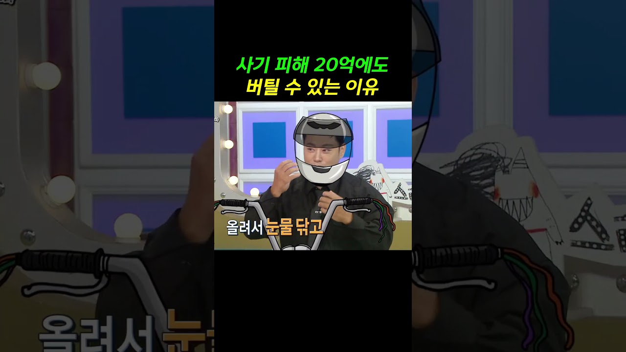 양치승, 사기 피해 후 오토바이를 타는 이유 #라스 #양치승 #김구라 #유세윤 #김국진 #장도연