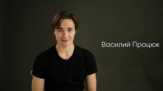 Василий Процюк. Видеовизитка на русском 2021