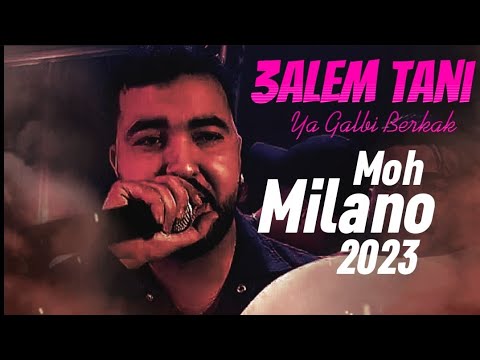 3  يا قلبي بركاك   موح ميلانو يلهب حفل زفاف