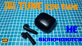 :   JBL TUNE 220 TWS    / TWS Wireless Earbuds Does Not Turn On