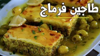 طاجين الفرماج باللحم المفروم مرفوق بأحلى مرق زيتون لرمضان 🍴 tadjine fromage