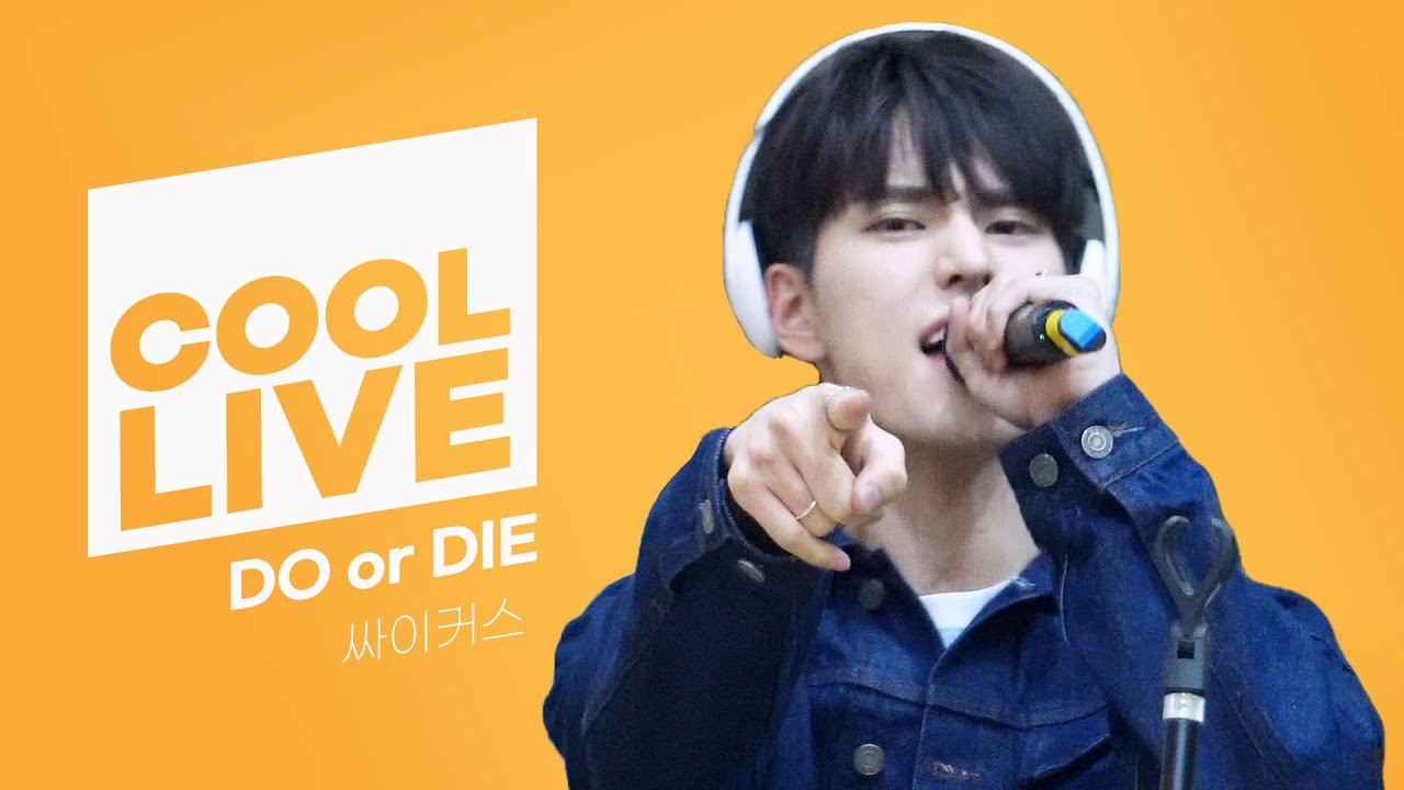 쿨룩 LIVE ▷ 싸이커스(xikers) 'DO or DIE' 라이브 / [데이식스의 키스 더 라디오] I KBS 230802 방송